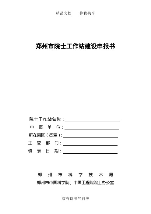 √院士工作站申报书