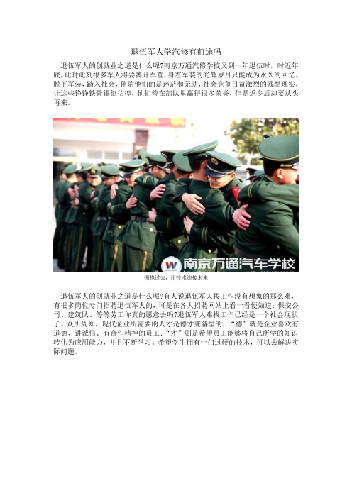 退伍军人学汽修有前途吗