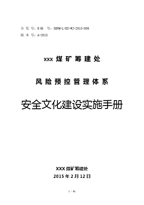 本质安全文化建设手册(正式)