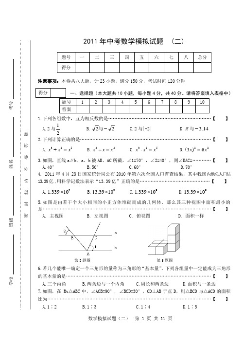 2011年中考数学模拟试题  (二)