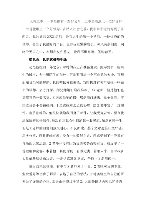 我心目中的好导师