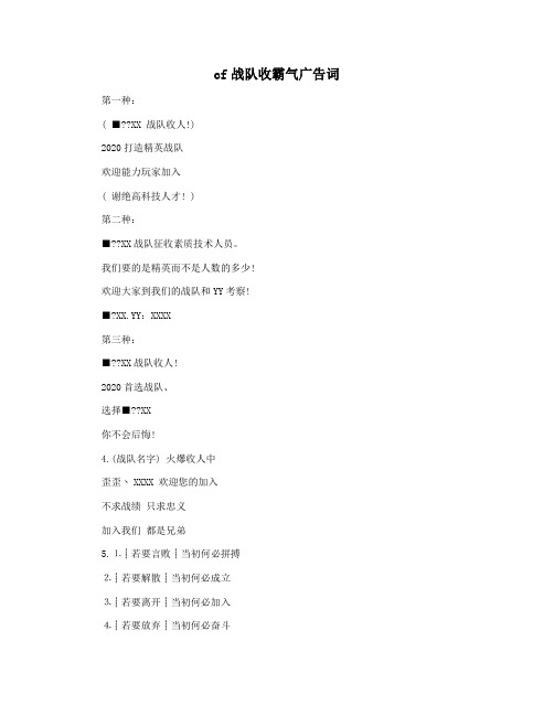 cf战队收霸气广告词
