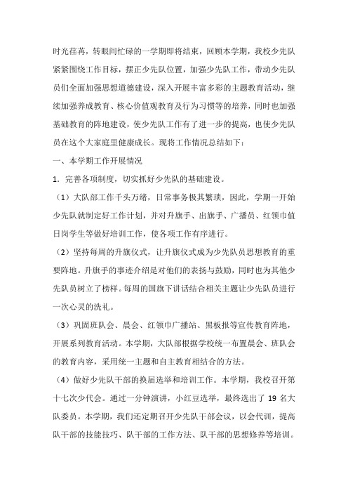 学校2019-2020学年第二学期少先队工作总结