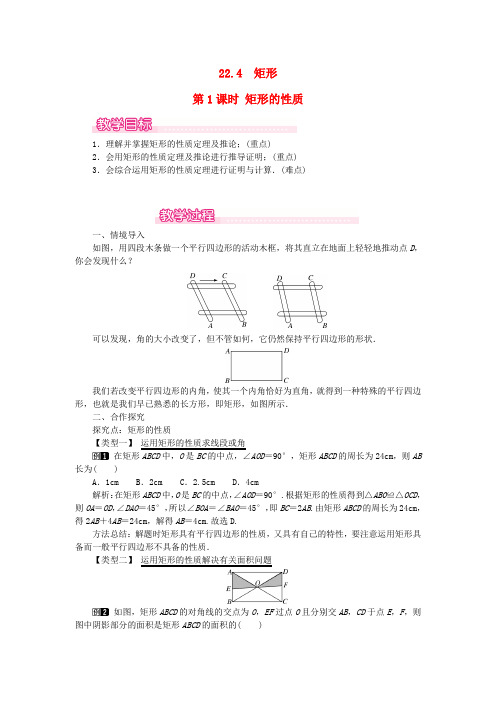冀教版八年级数学下册精品教案：22.4矩形