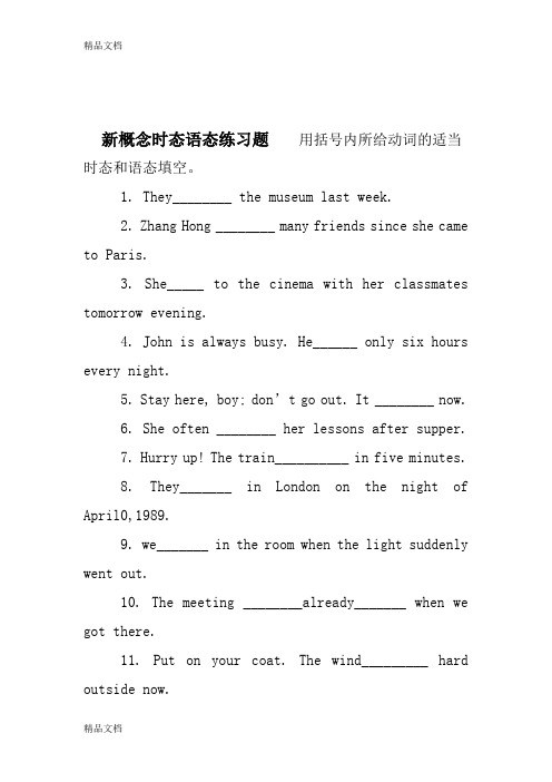 最新新概念时态语态练习题