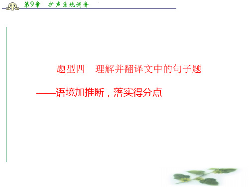 【】高三语文总复习(湖南专用)古代诗文阅读 理解并翻译文中的句子题