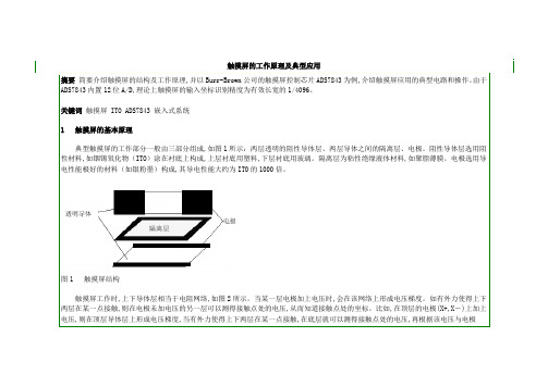 ADS7843使用详解含时序图
