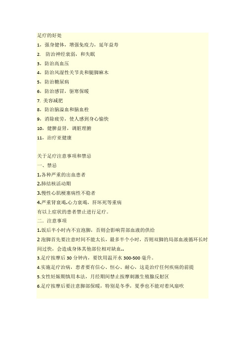 足疗功效和注意事项