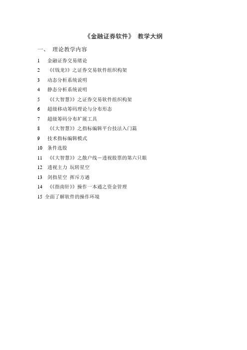 金融教学大纲