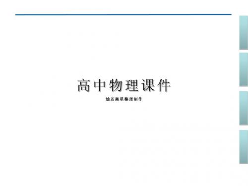 沪科版课件高中物理选修3-5第2章2.3