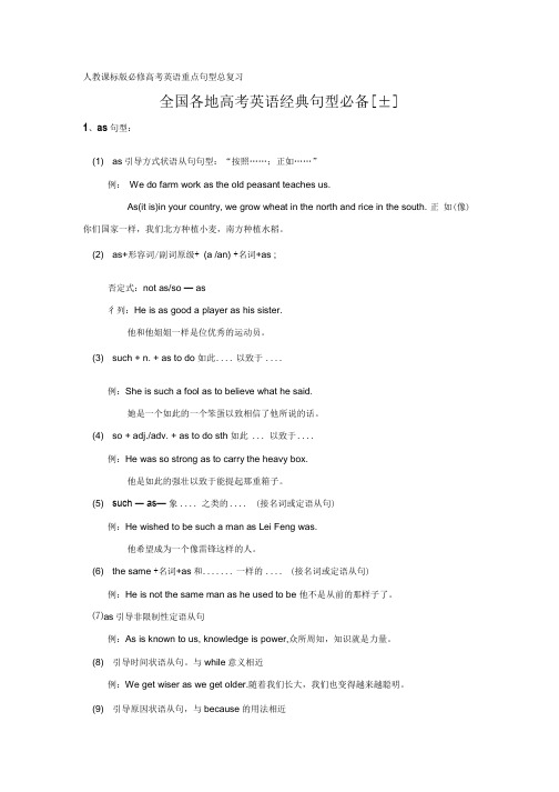 人教课标版必修高考英语重点句型总复习.docx
