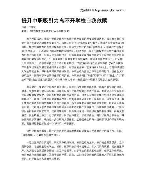 提升中职吸引力离不开学校自我救赎