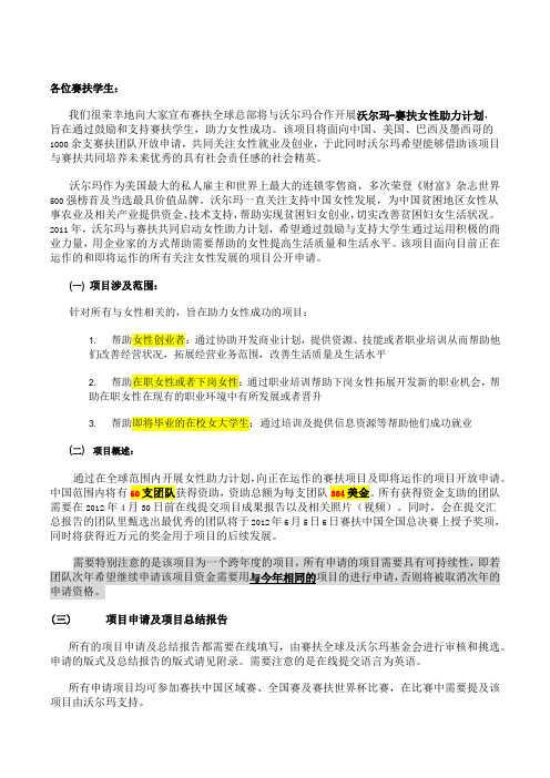 专案来袭——沃尔玛-赛扶女性助力计划