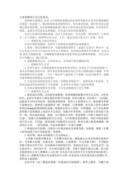 园林树木物候