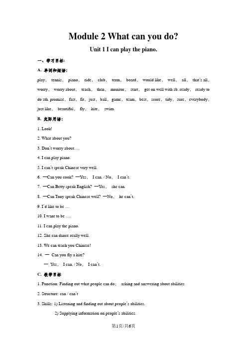 外研版七年级英语下册教案： Module 2 What can you do Unit 1 I can play the piano