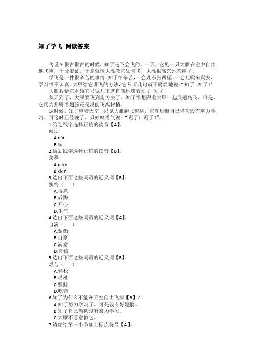 知了学飞 阅读答案