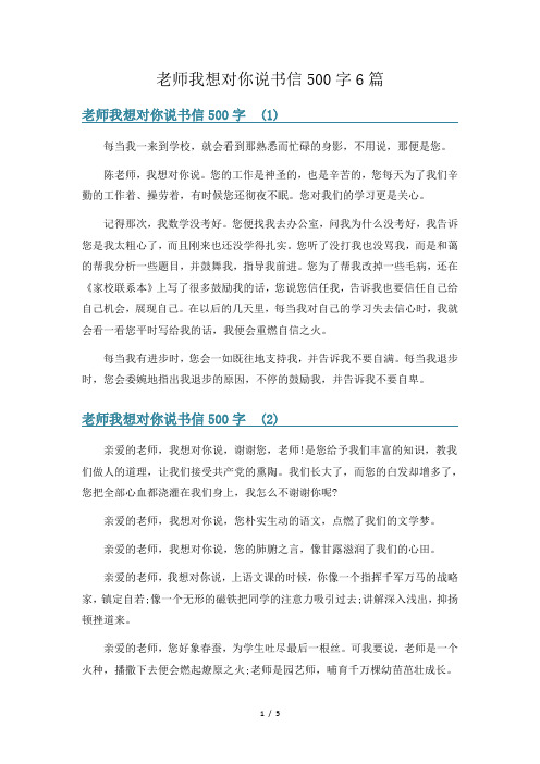 老师我想对你说书信500字6篇