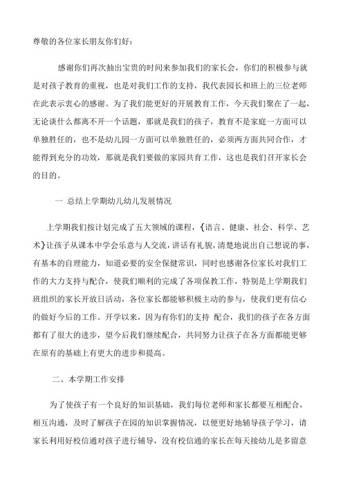2011—2012下学期家长会稿