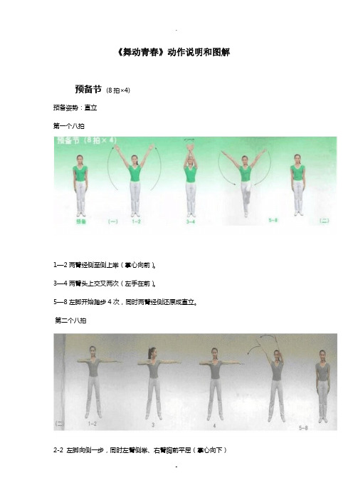 舞动青春分解动作及图解。完整版
