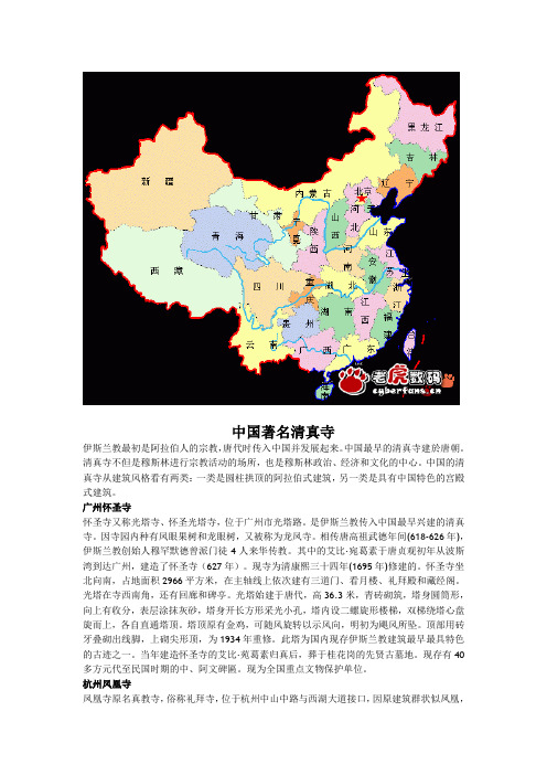 中国著名清真寺及地图