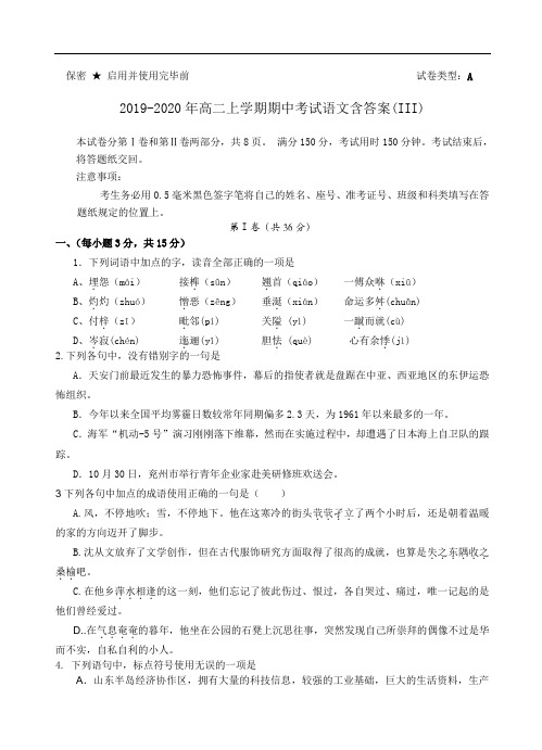 2019-2020年高二上学期期中考试语文含答案(III)