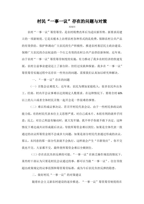 村民一事一议存在的问题与对策