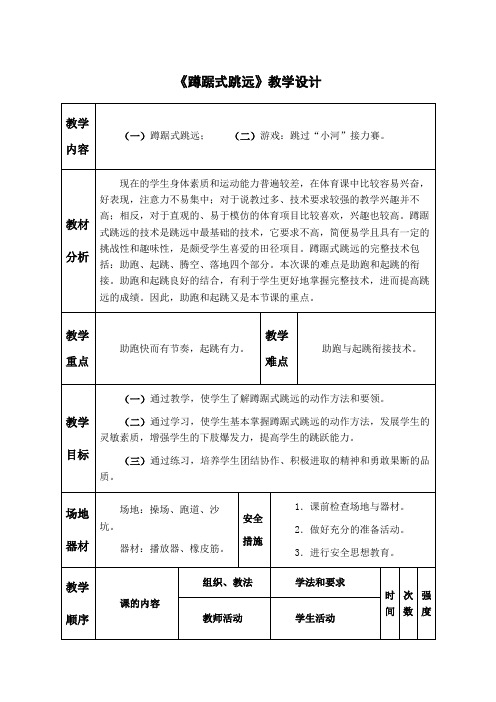 小学体育《蹲踞式跳远》教学设计6