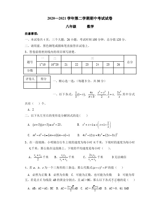 八年级下学期期中考试试卷40数学41