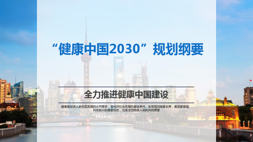 图解   “健康中国2030”规划纲要 医学课件