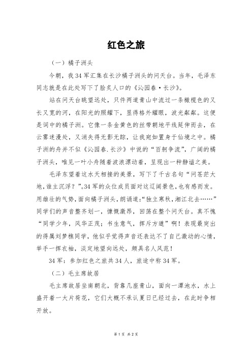红色之旅_初二作文