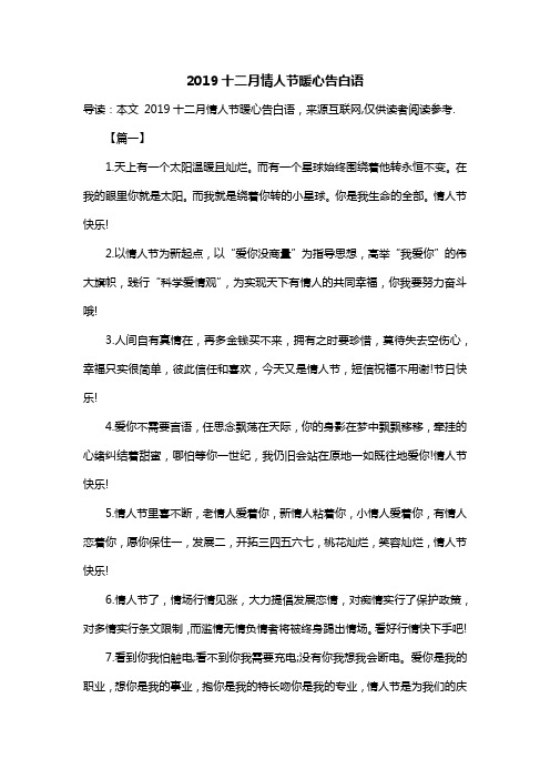2019十二月情人节暖心告白语