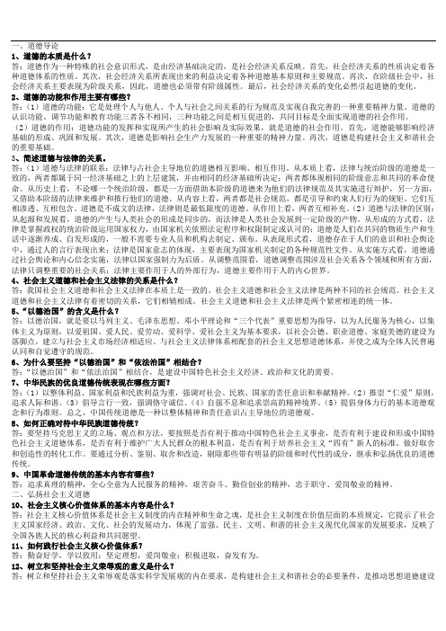 职业道德与法律常识