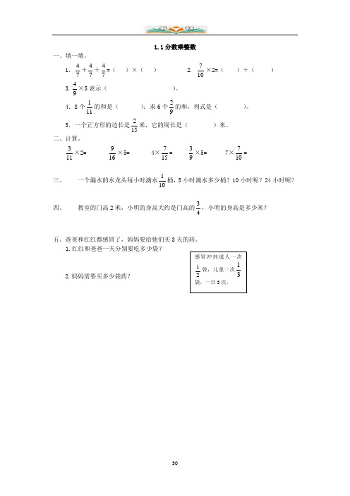 人教版六年级数学上册全册课时练习卷及答案