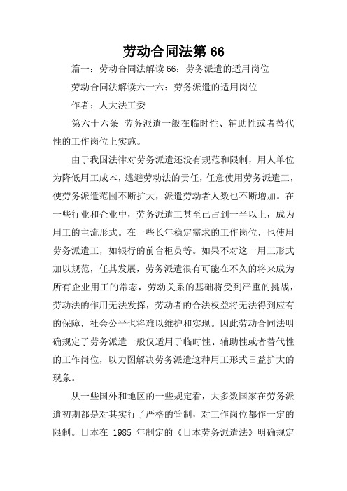 劳动合同法第66