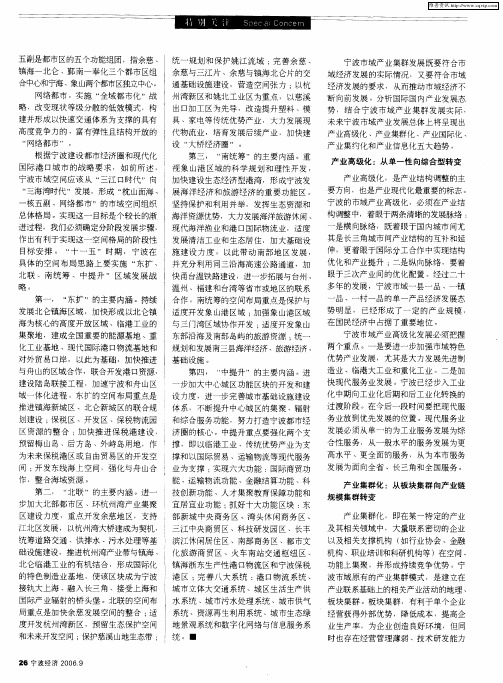 市域产业的集聚化发展趋势和空间布局