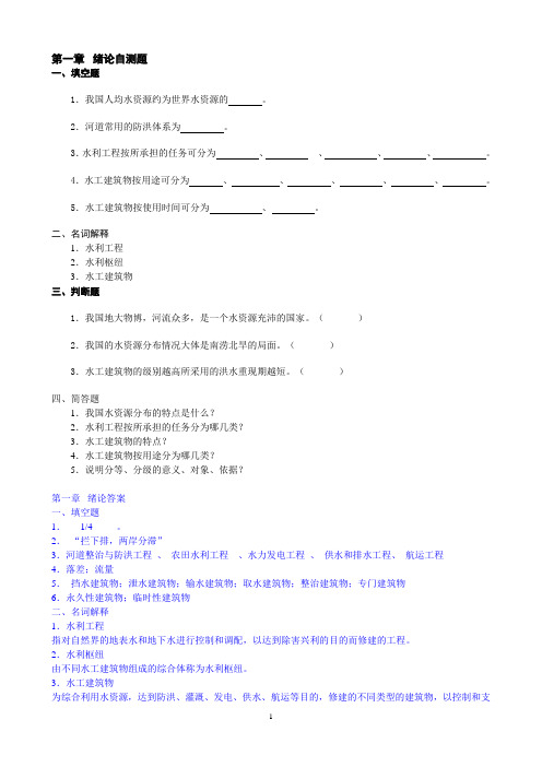 山东水利学院《水工建筑物》期末考试试题库