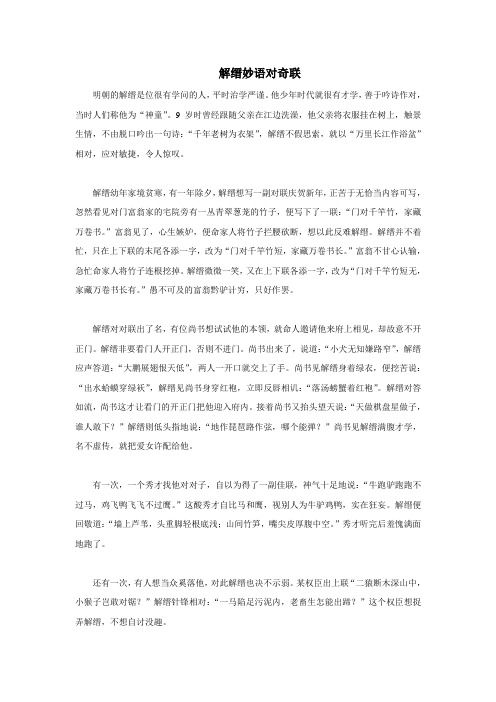 解缙妙语对奇联