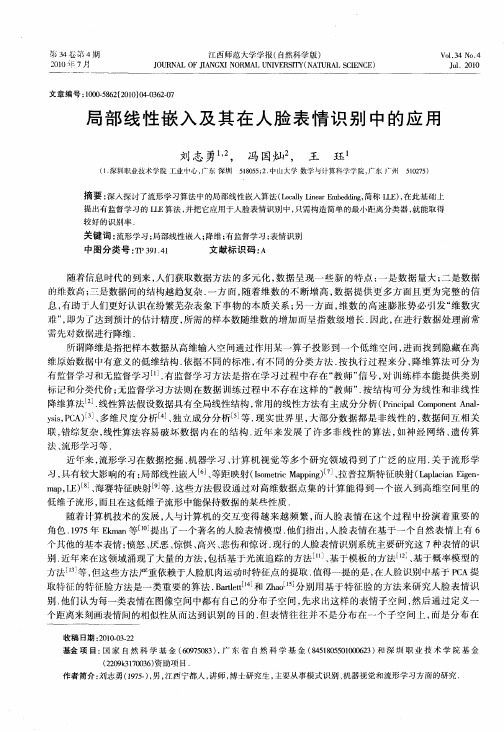 局部线性嵌入及其在人脸表情识别中的应用