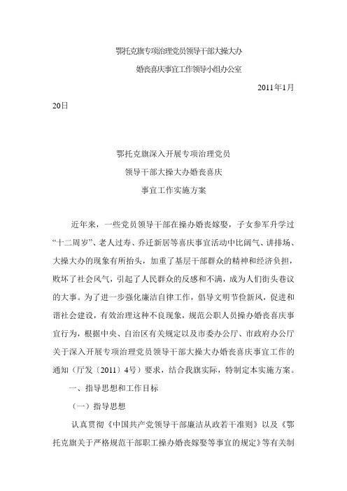 鄂托克旗专项治理党员领导干部大操大办