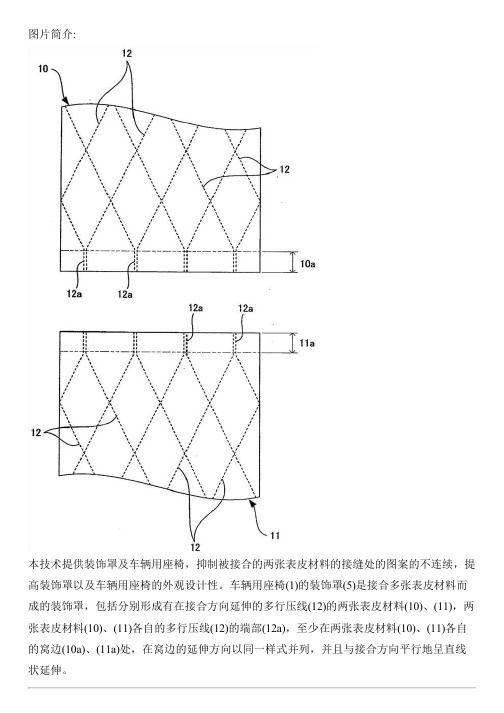 装饰罩及车辆用座椅的制作技术