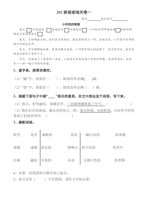 阅读闯关卷一