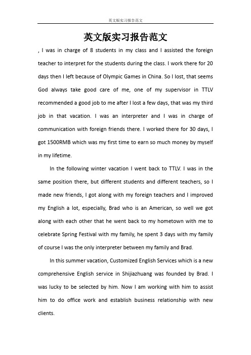 实习报告 英文版实习报告范文