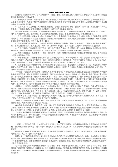 生物学专业英语课文译文