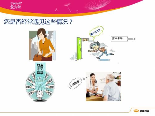 黛力新消化内科  ppt课件