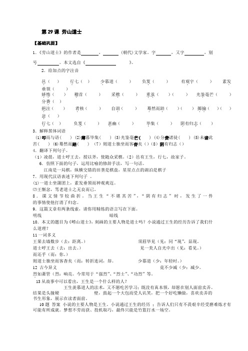 崂山道士 同步练习