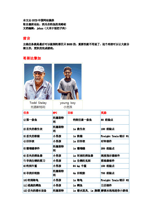 深海垂钓攻略-主线任务
