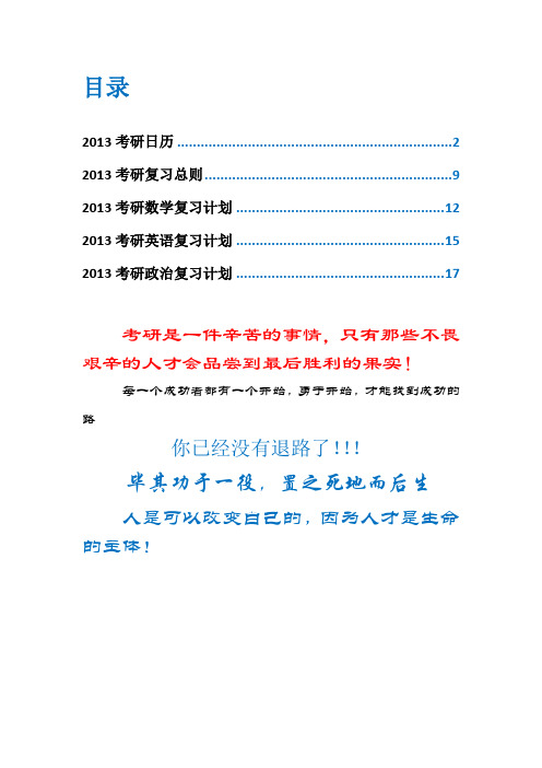 2013年考研复习计划附考研日历(修改版)