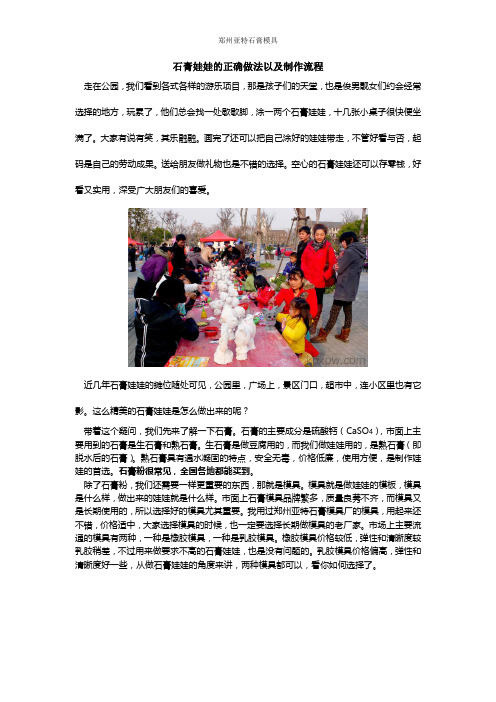 石膏娃娃的正确做法以及制作流程