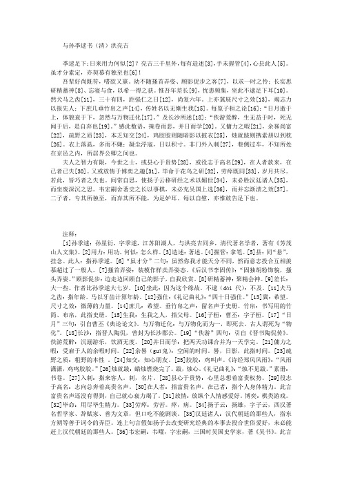 与孙季逑书(清)洪亮吉[2页]