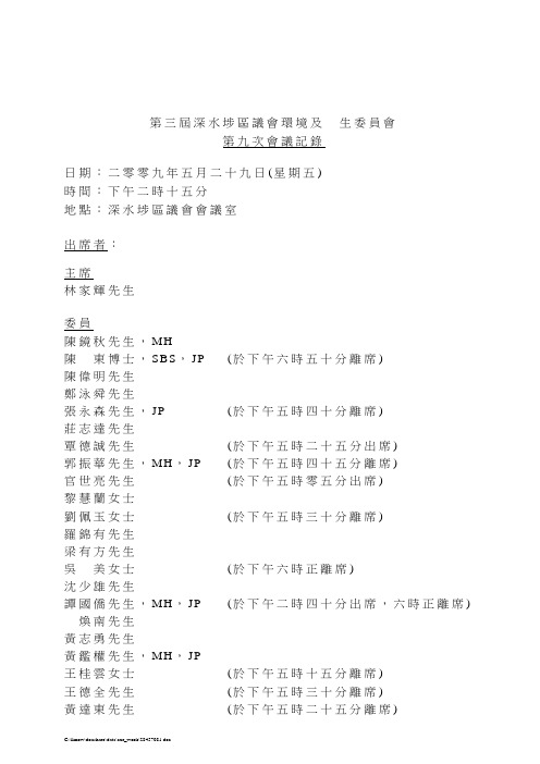 第九次会议记录